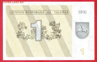 ЛИТВА, 1991 г. – 1 талон  до 22:00, 30.07.23 - 1991-1 талон-1
