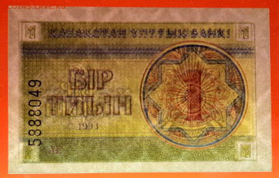 КАЗАХСТАН, 1993 г. – 1 тиын  до 22:00, 30.07.23 - 1993-1 тиын-3