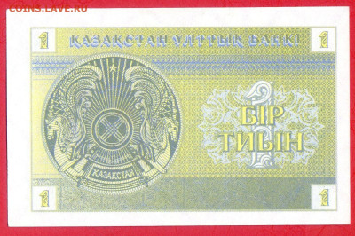КАЗАХСТАН, 1993 г. – 1 тиын  до 22:00, 30.07.23 - 1993-1 тиын-2