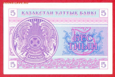 КАЗАХСТАН, 1993 г. – 5 тиын  до 22:00, 30.07.23 - 1993-5 тиын-2