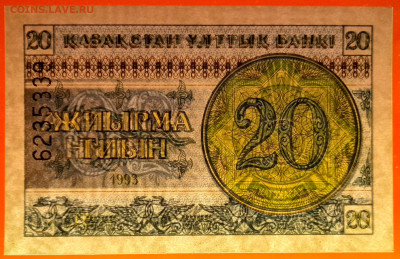 КАЗАХСТАН, 1993 г. –20 тиын  до 22:00, 30.07.23 - 1993-20 тиын-3