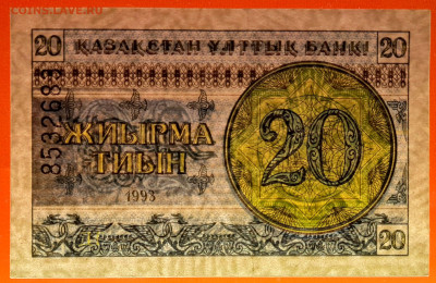 КАЗАХСТАН, 1993 г. –20 тиын  до 22:00, 30.07.23 - 1993-20 тиын-7