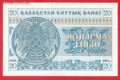 КАЗАХСТАН, 1993 г. –20 тиын  до 22:00, 30.07.23 - 1993-20 тиын-6