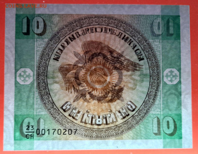 КЫРГЫЗСТАН, 1993 г. – 10 тыйин  до 22:00, 30.07.23 - 1993-10 тыйин-3