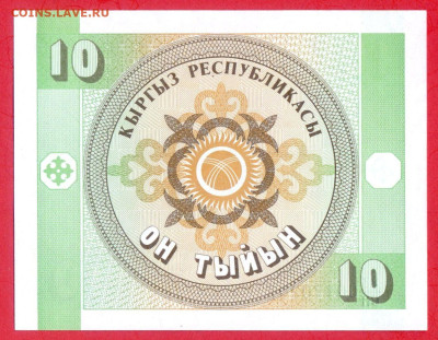 КЫРГЫЗСТАН, 1993 г. – 10 тыйин  до 22:00, 30.07.23 - 1993-10 тыйин-2