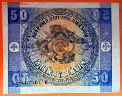 КЫРГЫЗСТАН, 1993 г. – 50 тыйин  до 22:00, 30.07.23 - 1993-50 тыйин-3