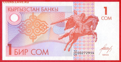 КЫРГЫЗСТАН, 1993 г. – 1 сом  до 22:00, 30.07.23 - 1993-1 сом-1
