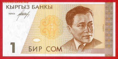 КЫРГЫЗСТАН, 1994 г. – 1 сом  до 22:00, 30.07.23 - 1994-1 сом-1
