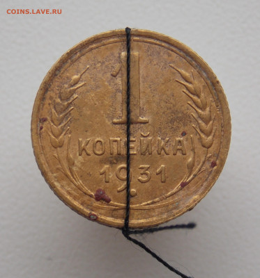 1 копейка 1931 г. разворот, до 30.07.2023 г. в 22.00 Мос - DSCN1776 (2).JPG