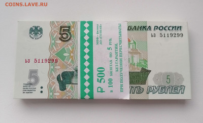 5 рублей 1997 - IMG_20230725_191359~2