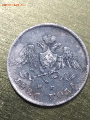 20 копеек 1826г (крылья вниз) - kT4AxzDf-KI