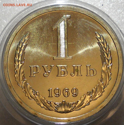 1 рубль 1969 г.Из набора ГБ СССР. С 200. до 27.07.23  22.00 - 115