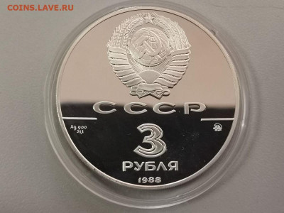 3 рубля 1988 Софийский собор Киев, Ag900, до 01.08 - Y СССР Софийский собор-2