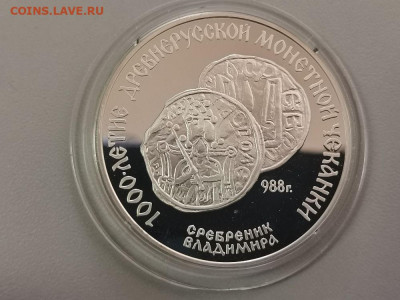 3 рубля 1988 Сребреник Владимира, Ag900, до 01.08 - Y СССР Сребренник-1