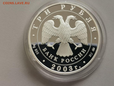 3 рубля 2003 Знаки зодиака Козерог, Ag925, до 31.07 - Y КОЗЕРОГ-2