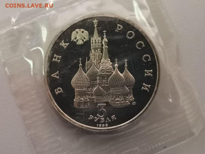 3 рубля 1992 Северный Конвой, пруф запайка, до 01.08 - О Конвой-2