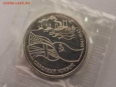 3 рубля 1992 Северный Конвой, пруф запайка, до 01.08 - О Конвой-1