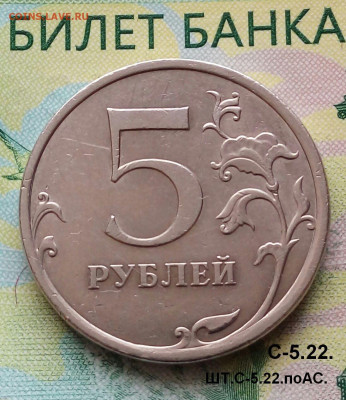 5р. 2009г. СПМД. (шт.С-5.22 по АС).Редкая. до 30-07-23г - 20180515_080309-1