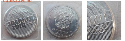 Куплю 25 рублей 2011 года Сочи "горы" с полным расколом. - 88