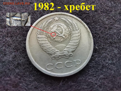 20 копеек 1982 года хребет до 27.08.23г 22:00 мск - IMG_20230513_095317