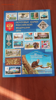 Набор марок 2016 года. Ниже номинала до 28.07 - 1