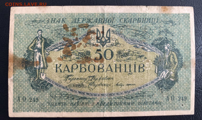 50 карбованцев 1918г.УНР,до 30.07.23г. 22:15 мск - IMG_8158