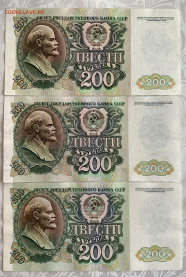 200 руб.СССР 1992г.-6 шт.,до 30.07.23г. 22:15 мск - IMG_7997
