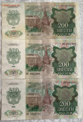 200 руб.СССР 1992г.-6 шт.,до 30.07.23г. 22:15 мск - IMG_7996
