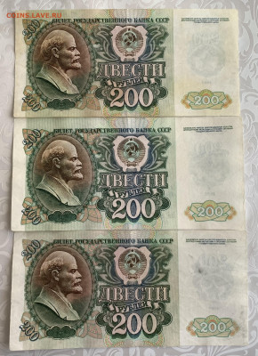 200 руб.СССР 1992г.-6 шт.,до 30.07.23г. 22:15 мск - IMG_7995
