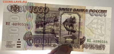 1000 руб.1995г.,в идеале,до 30.07.23г. 22:15 мск - IMG_7952