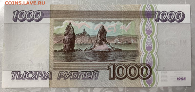1000 руб.1995г.,в идеале,до 30.07.23г. 22:15 мск - IMG_7951
