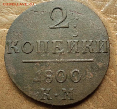 2 копейки 1800г КМ до 28.07.23г 22:00 мск - DSC08586.JPG