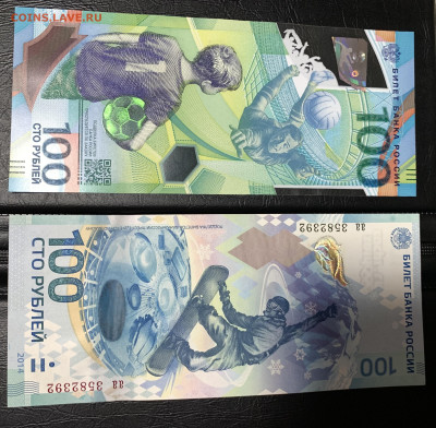 100 руб.Сочи-2014+100 руб.ЧМ-по футболу 2018,по номиналу. - IMG_8333