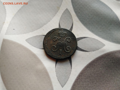 4 копейки серебром 1839 СМ до 30.07.2023 - 1839 (2)