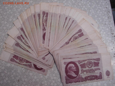 25 руб обр. 1961 г. 100 шт. До 1.08.23.  22-00 - DSC08540.JPG