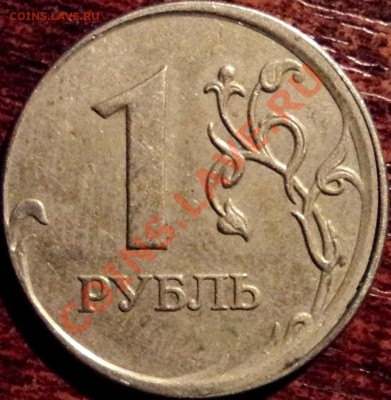 1 рурль 2007г ммд,смещение? - DSC03201.JPG