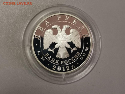 2 рубля 2012 Крамской, Ag925, до 02.08 - X Крамской-2