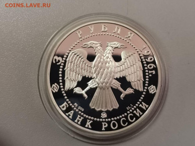 3 рубля 1996 Казанский кремль, Ag900, до 02.08 - Y КАЗАНСКИЙ КРЕМЛЬ-2
