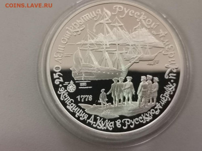 3р 1990 Экспедиция Кука в Русскую Америку , Ag900, до 02.08 - Y СССР Кук-1