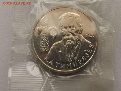 1 рубль 1993 Тимирязев, АЦ запайка, до 02.08 - О ТИМИРЯЗЕВ АЦ-1