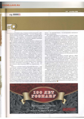 Статьи о бонах и бонистике из журнала "Водяной знак" - Vodyanoy_Znak_65-9_2008_September - 0031