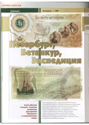 Статьи о бонах и бонистике из журнала "Водяной знак" - Vodyanoy_Znak_65-9_2008_September - 0030