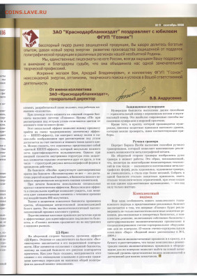 Статьи о бонах и бонистике из журнала "Водяной знак" - Vodyanoy_Znak_65-9_2008_September - 0037