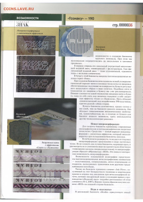 Статьи о бонах и бонистике из журнала "Водяной знак" - Vodyanoy_Znak_65-9_2008_September - 0036