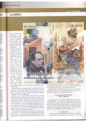 Статьи о бонах и бонистике из журнала "Водяной знак" - Vodyanoy_Znak_65-9_2008_September - 0035