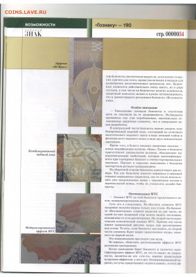 Статьи о бонах и бонистике из журнала "Водяной знак" - Vodyanoy_Znak_65-9_2008_September - 0034