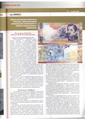 Статьи о бонах и бонистике из журнала "Водяной знак" - Vodyanoy_Znak_65-9_2008_September - 0033