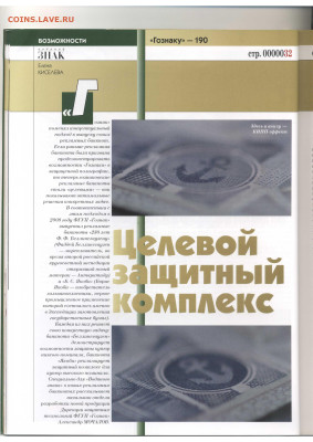 Статьи о бонах и бонистике из журнала "Водяной знак" - Vodyanoy_Znak_65-9_2008_September - 0032