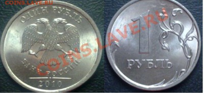 Подборка сп. 09-10,11гг 1,2,5руб.!!!!!! - Безымянный1 2010