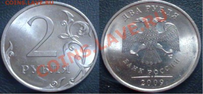 Подборка сп. 09-10,11гг 1,2,5руб.!!!!!! - Безымянный2 2009